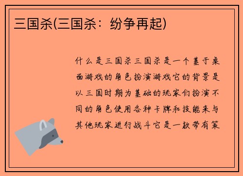 三国杀(三国杀：纷争再起)