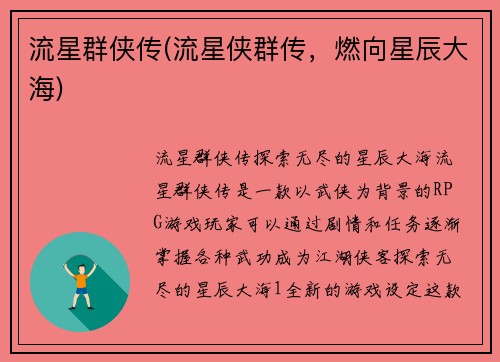 流星群侠传(流星侠群传，燃向星辰大海)