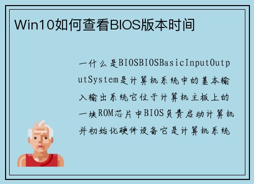 Win10如何查看BIOS版本时间